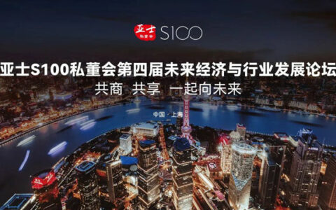 亚士私董会，为涂保行业成功突围找出路