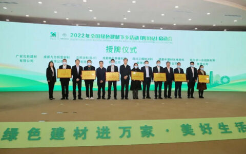 向立邦、三棵树等参加绿色建材四川启动会涂料企业授牌