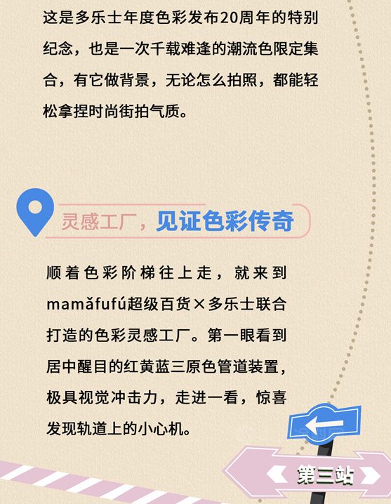 多彩开始，不亦乐FU！多乐士 X mamǎfufú打造色彩潮流新地标！