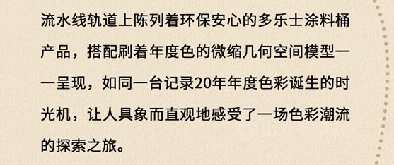 多彩开始，不亦乐FU！多乐士 X mamǎfufú打造色彩潮流新地标！