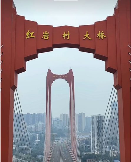 “桥”见三峡，三峡油漆助力重庆红岩村大桥