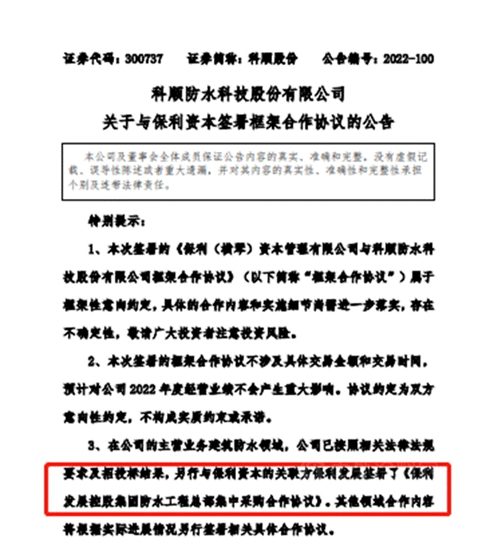 百亿战略要凉凉，科顺卖股“傍”央企，都是为了当初吹过的“牛”