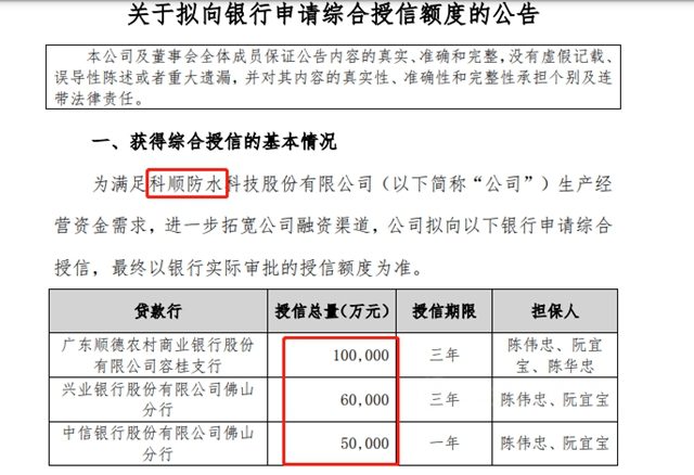 百亿战略要凉凉，科顺卖股“傍”央企，都是为了当初吹过的“牛”