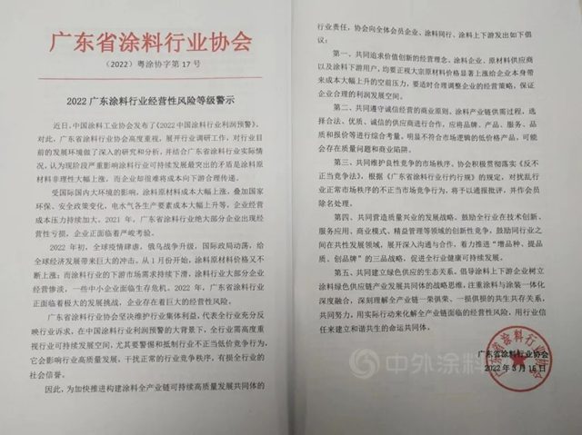 直面“内卷”，广东涂料如何“破卷前行”