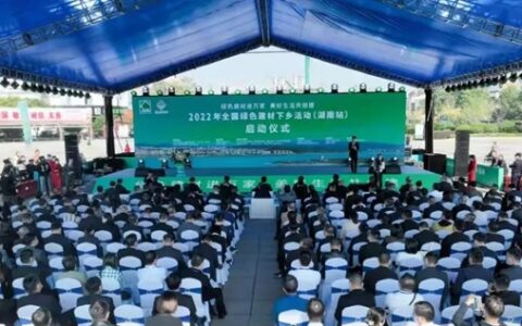 金彩螺受邀参加2022年全国绿色建材下乡活动（湖南站）启动会