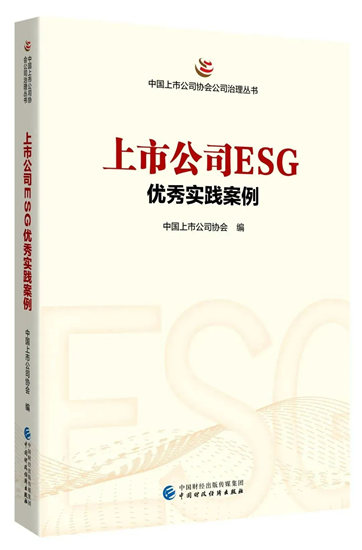 三棵树成功入选《上市公司ESG优秀实践案例》