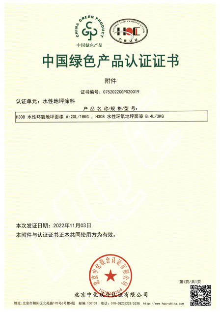 宝塔山漆11款水性涂料获中国绿色产品认证
