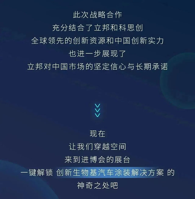 立邦与科思创达成战略合作，全球前沿技术落地中国！