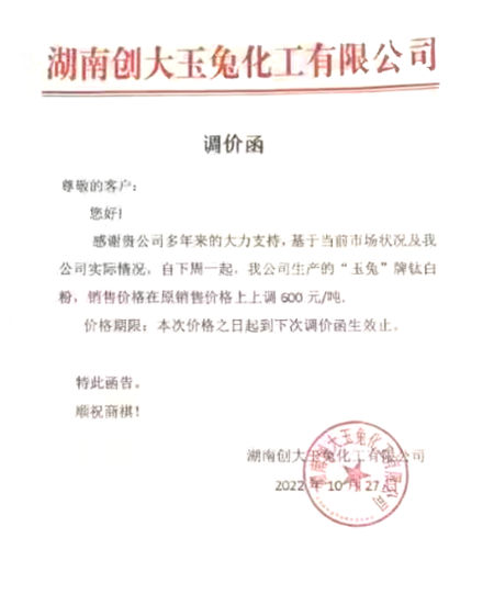 双十一，近20家钛白粉普涨800元，真正的薅羊毛即将开始