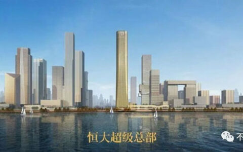 恒大超级总部甩卖！起拍价75亿
