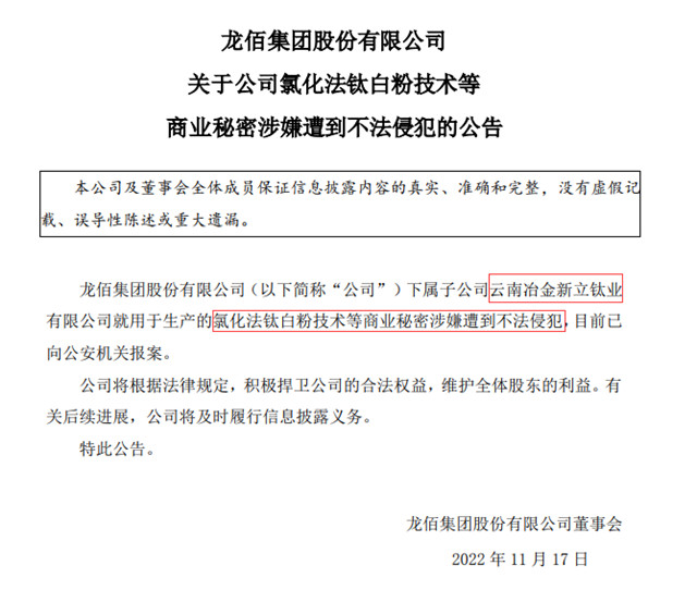 氯化法被偷，龙佰报案引唏嘘，钛白粉或降，涂企窃喜不敢笑