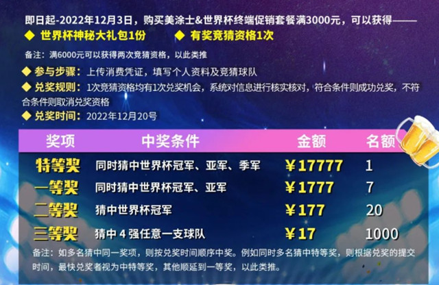 世界杯开幕，美涂士国货之光，闪耀世界杯，全球上亿观众见证