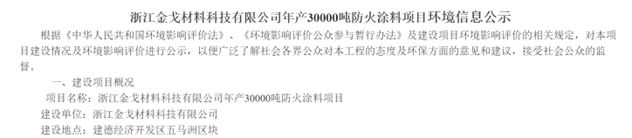 年产3万吨防火涂料项目将在这里开建