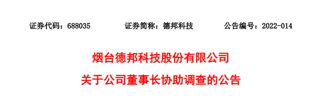 突发！上市70余天，董事长出事了