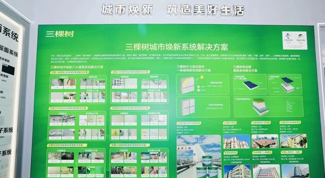 三棵树亮相“2022上海城博会”，低碳科技助力城市绿色发展之路