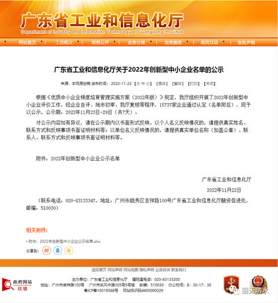 丽天防水荣获广东省“2022年创新型中小企业”称号！