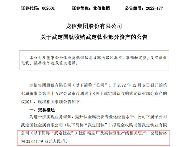 不想被高价进口原料卡脖，龙佰集团2.26亿元收购钛矿精选厂