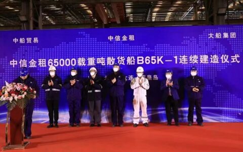 厦门双瑞受邀参加中信金租山造B65K-1连续建造仪式