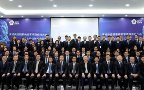 巴德富集团召开集成供应链系统变革项目启动大会暨合作伙伴签约仪式