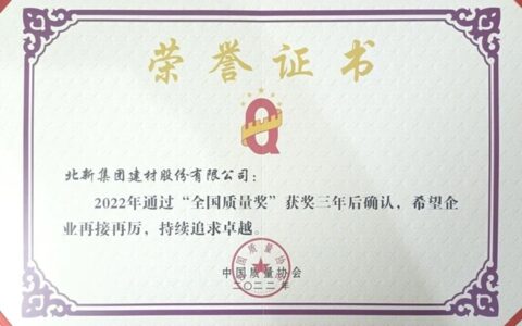 北新建材顺利通过全国质量奖获奖确认评审