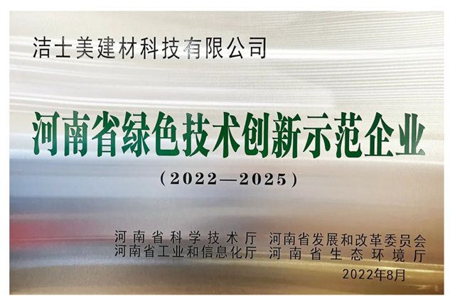 洁士美董事长赵孝文荣膺河南省“优秀民营企业家”