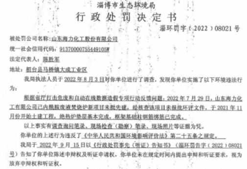 未批先建、违规贮存危废油漆桶，营收58亿的化工500强被罚近百万