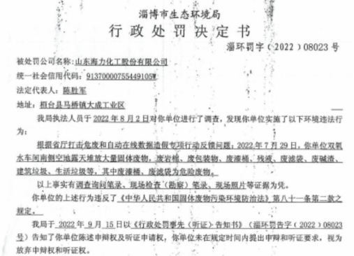 未批先建、违规贮存危废油漆桶，营收58亿的化工500强被罚近百万