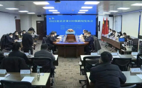 金隅集团位列“2022北京企业100强”第11位