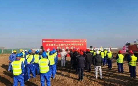 总投资231亿！万华新建项目正式开工！
