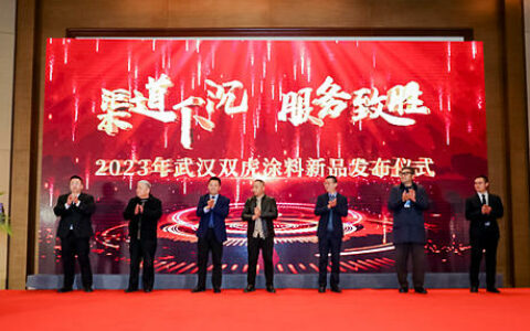 战略落地 服务先行 双虎涂料隆重举行2023年经销商大会