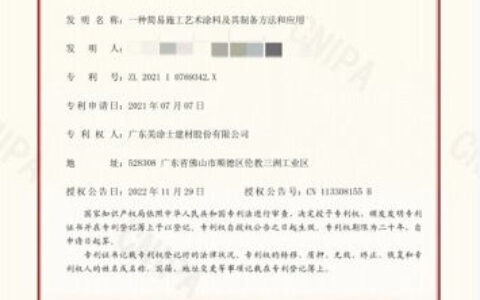 美涂士艺术漆获新专利——促艺术涂料简易施工与制备应用上新台阶