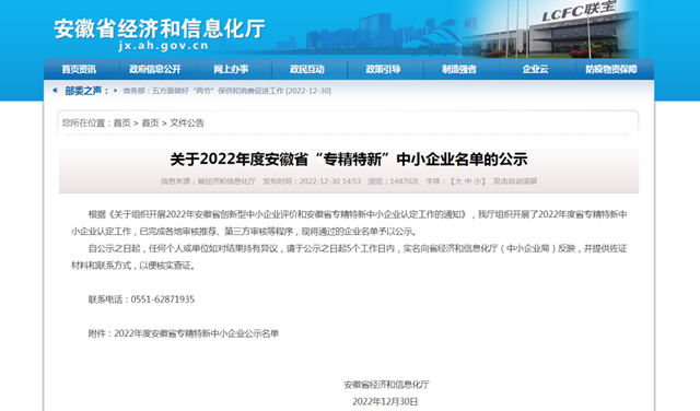明光科迪入选“2022年度安徽省专精特新中小企业”