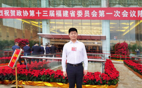 信和总经理王书传当选福建省政协委员