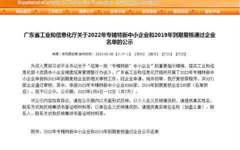 广州昊特建材获得“广东省专精特新中小企业”认定！