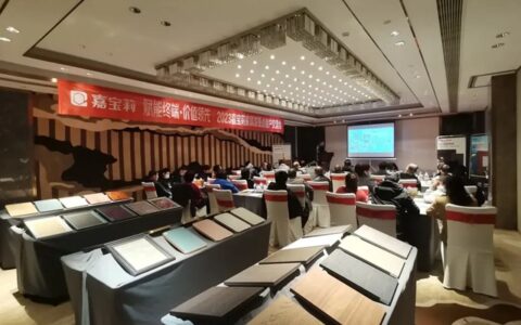 赋能终端•价值领先｜2023年首场嘉宝莉家具漆重点终端客户交流会圆满举办