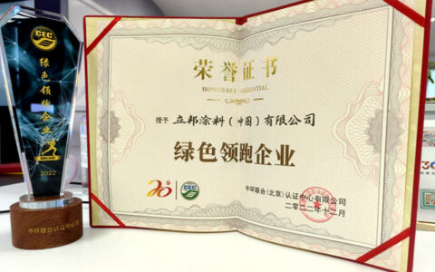 新年新启程！立邦荣获“绿色领跑企业”称号