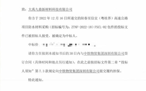 赢启2023！三棵树·大禹九鼎中标阳春至信宜高速公路项目