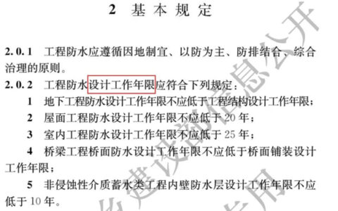 最严防水新规即将开始了——防水设计工作年限大涨，号称最严防水新规！（4月1日起实施）
