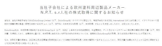 收购年收入3.8亿的密封剂企业 立邦争夺600亿美元市场