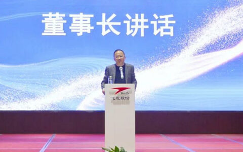 飞鹿股份2023年员工大会顺利召开