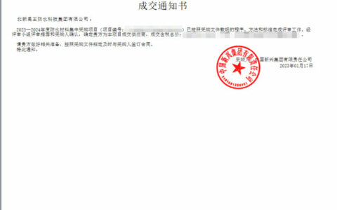 北新防水中标中国新兴集团2023-2024年度防水集采项目