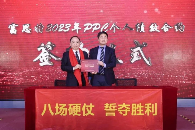 上下同欲，左右协同，力出一孔，使命必达，富思特2022年度优秀表彰暨2023年度硬仗誓师大会胜利召开