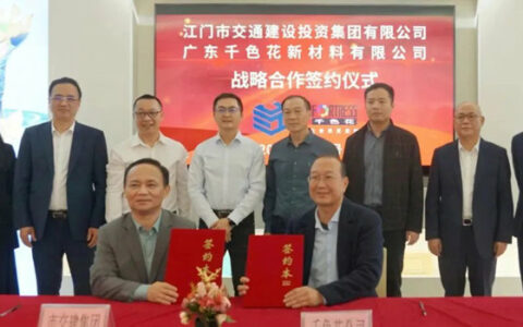 江门市交建集团、千色花公司战略合作签约仪式圆满成功！