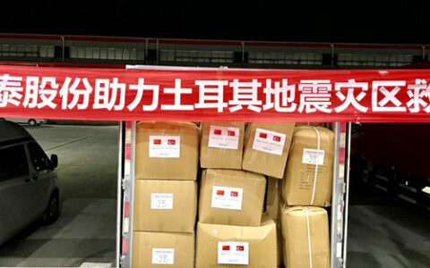 守望相助，集泰股份向土耳其灾区捐赠2000件毛毯及睡袋
