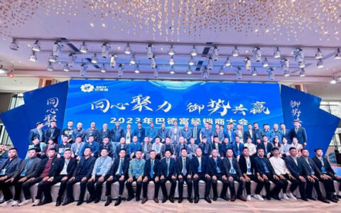 同心聚力 御势共赢|2023年巴德富经销商大会成功召开