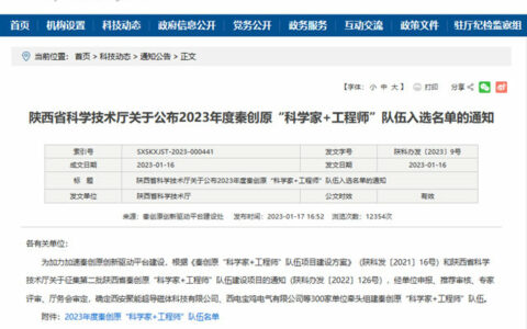 西安经建油漆入选2023年度秦创原“科学家+工程师”队伍名单