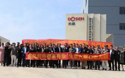共享共赢 东诚集团东森新厂揭牌