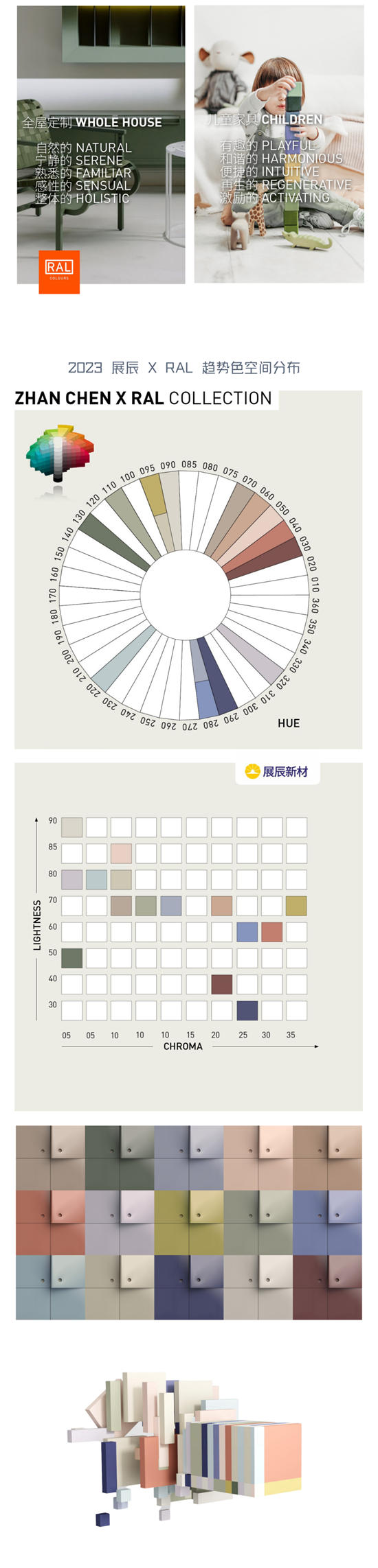 融合色彩文化，创造色彩价值！2023展辰x劳尔木器色彩趋势发布