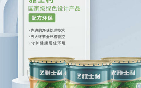 立邦绿色产品家族再添新成员！