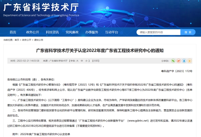 珠江化工、巴德富等13家企业获广东省工程技术研究中心认定